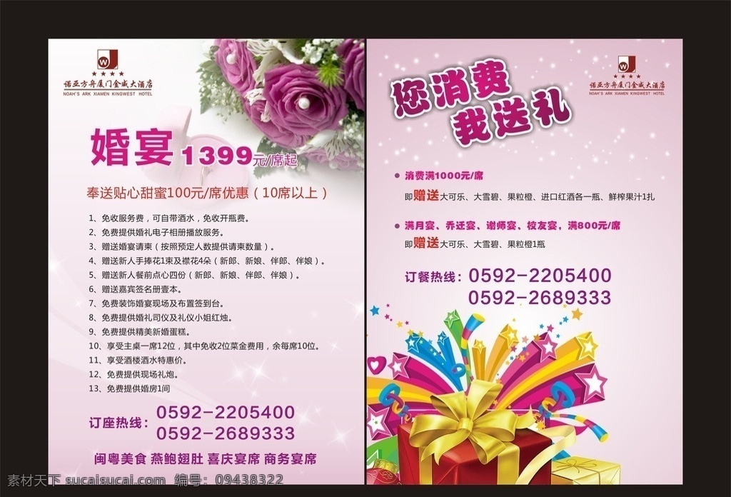 婚宴宣传单 宴度 您消费我送礼 礼品素材 礼品包 星星 情人节素材 温馨浪漫 花 结婚宴促销 婚宴促销 婚宴海报 餐饮宣传单 粉色背景 失量图 酒店婚宴海报 矢量