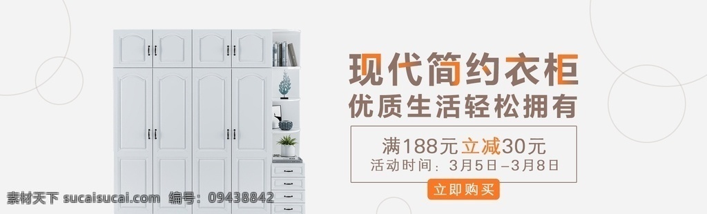 家居 海报 banner 家具 家具海报 家纺海报 简约海报 简洁海报 欧式海报 简欧海报 家居海报 衣柜海报 书桌海报 床海报 日式家具 家具店海报 家具城 家具促销海报 淘宝家具 淘宝海报 促销海报 直通车海报 直通车 主图 淘宝装修模板 家居轮播图 家具轮播图 轮播图 窗帘海报 淘宝界面设计 淘宝 广告