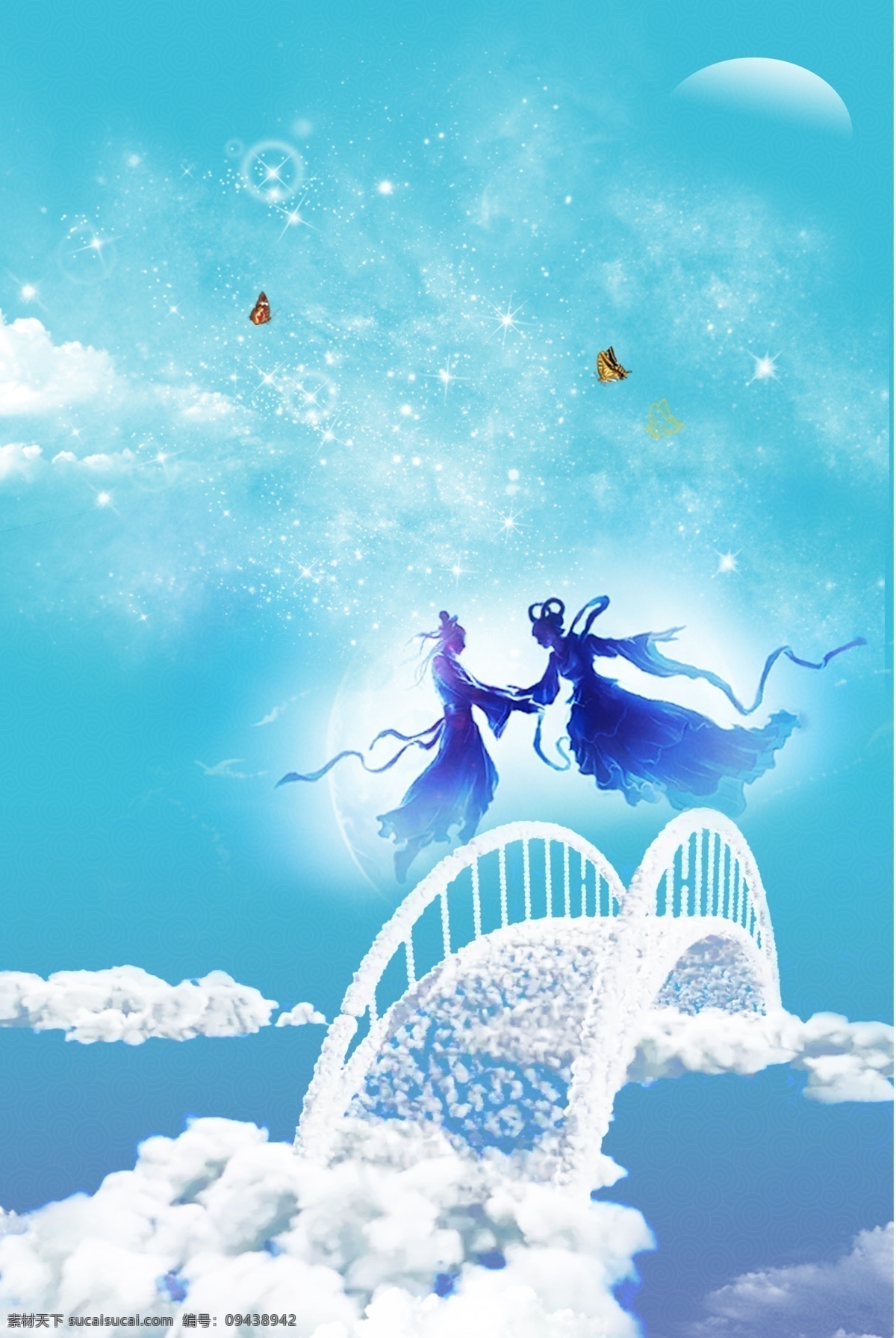 七夕 情人节 星空 海报 鹊桥 云海 牛郎织女 蝴蝶 浪漫