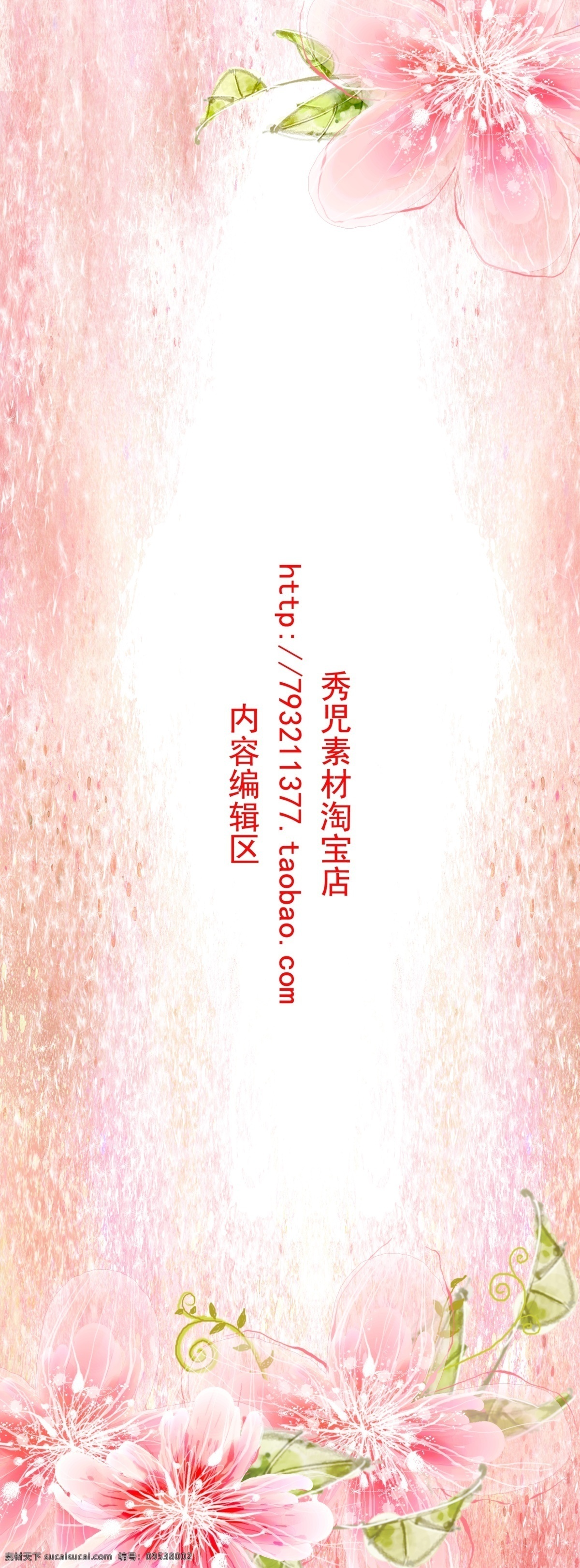 精美 简约 花儿 展架 模板 精美花儿 粉色花儿 粉色花 卡通花 精美展架 展架海报 海报素材 展架模板 展架素材设计 精美展架设计 唯美展架 x展架 x展架设计