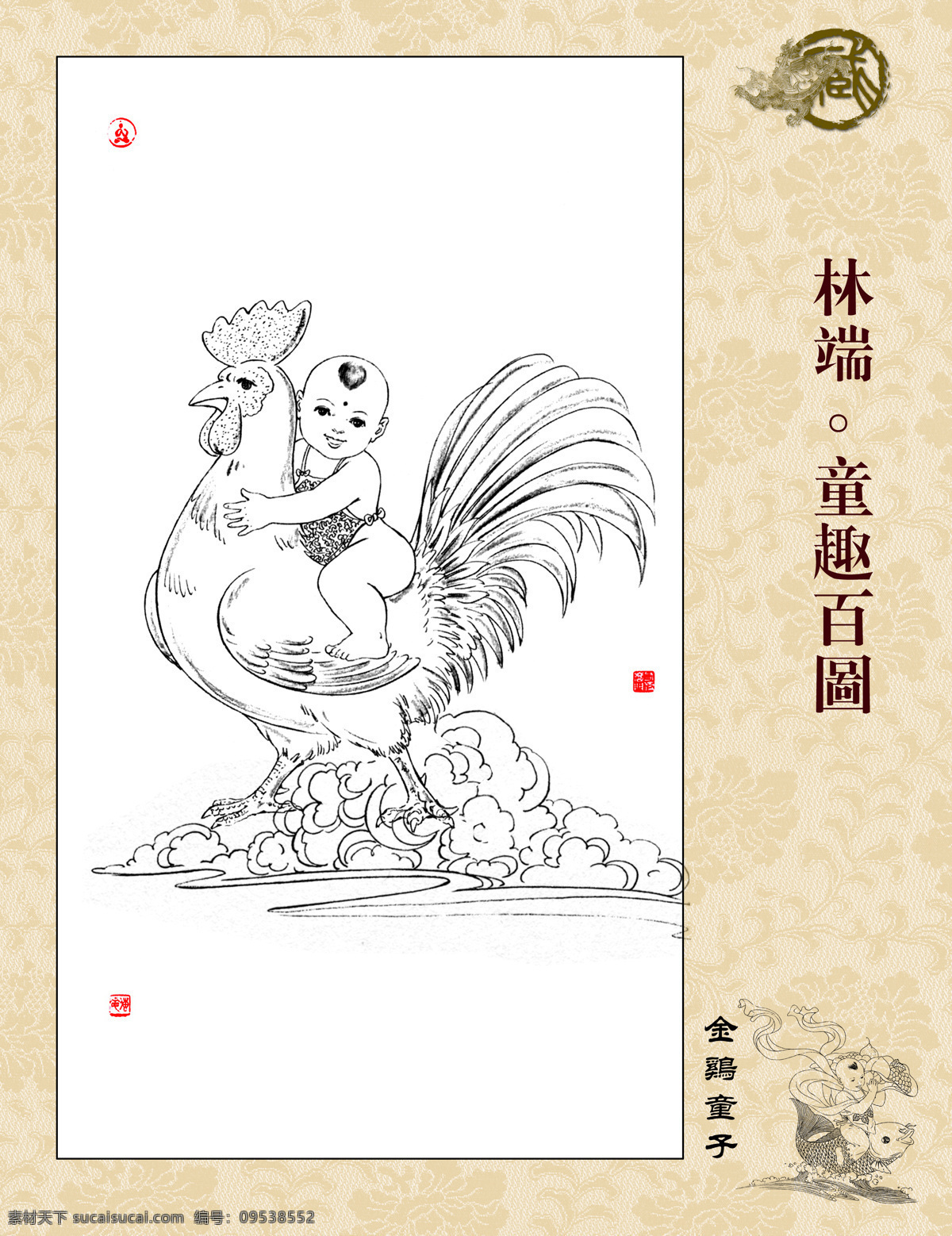 童趣百图 林端作品 白描 线描 飘带 篆刻 金鸡童子 祥云 喜庆 字画专辑 绘画书法 文化艺术