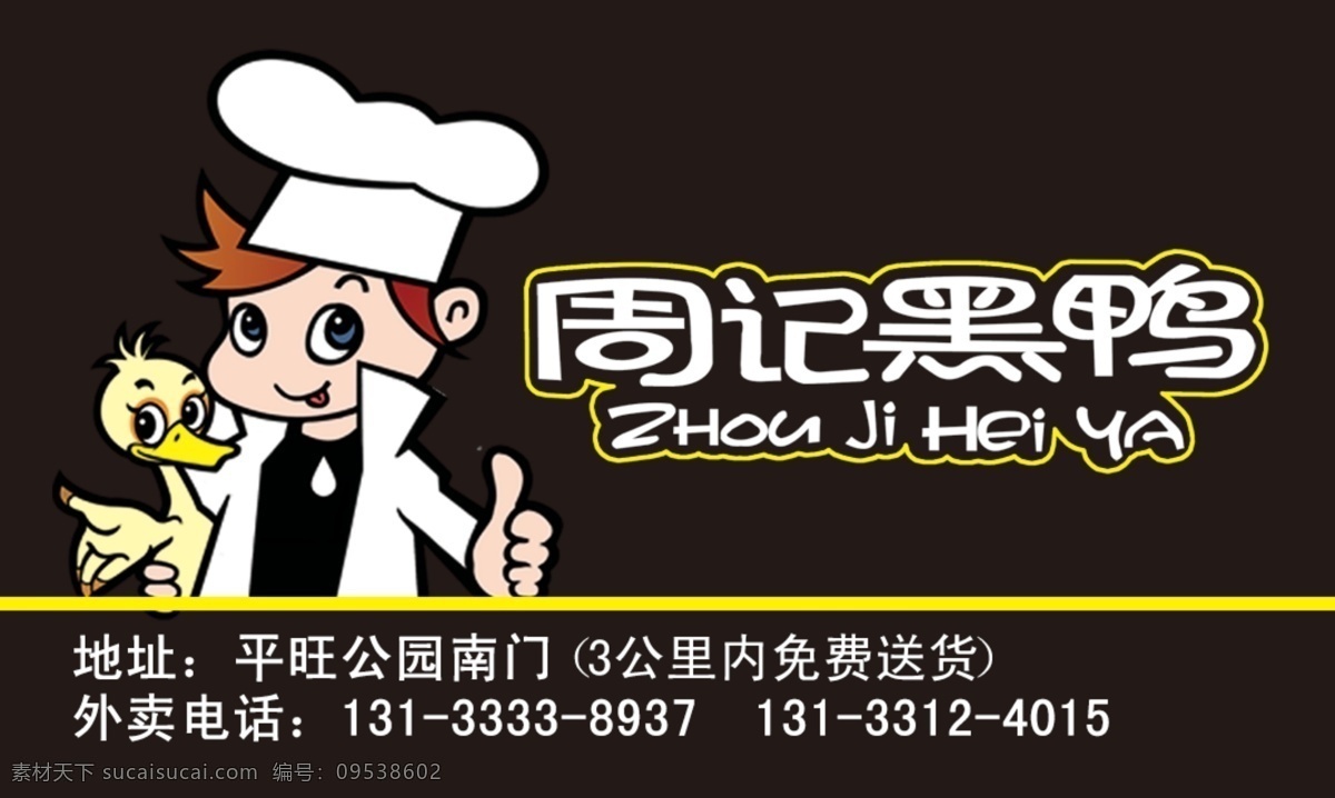名片 周记黑鸦 周记黑鸭名片 黑鸦 价格