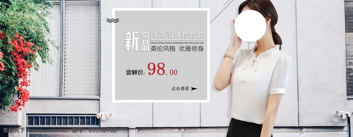 女装 海报 服装 banner 淘宝 电商 促销 字体设计 宣传 个性 单页 广告 字体 秋 创意 淘宝素材 复古 时尚 套装