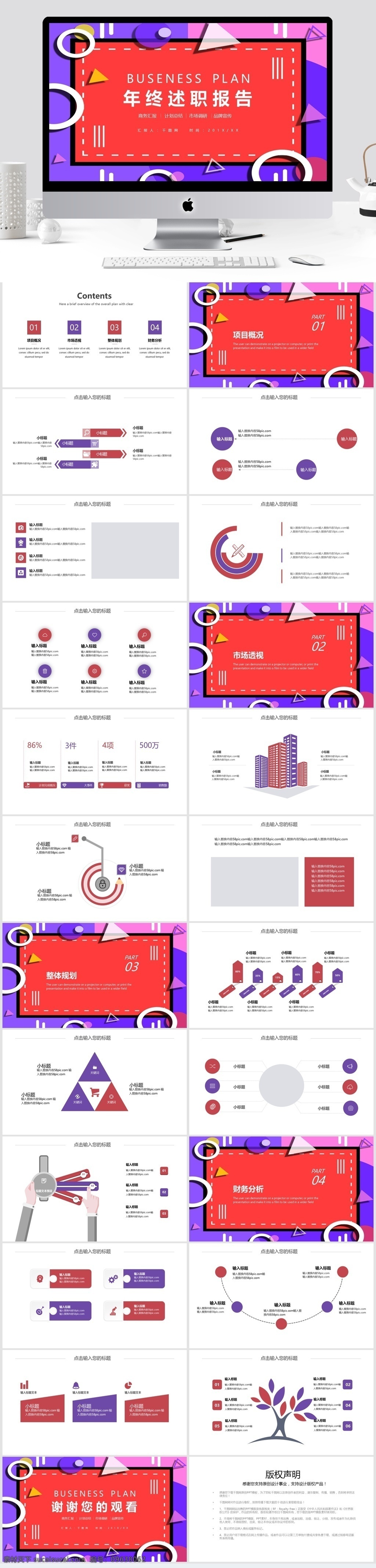 简约 时尚 年终 述职报告 模板 工作报告 工作 汇报 工作总结 总结 ppt模板