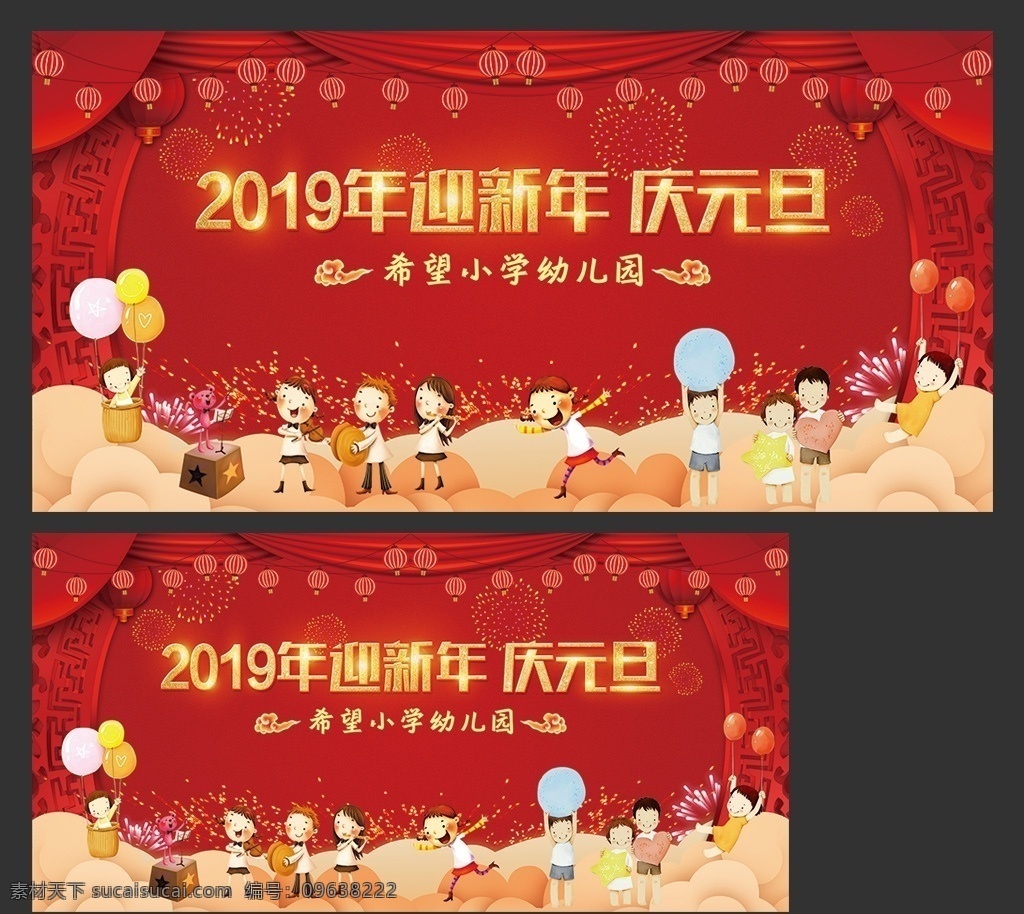 元旦背景 新年晚会 儿童元旦晚会 少儿晚会海报 元旦晚会 晚会海报 元旦晚会海报 新年晚会海报 庆元旦 迎新年 儿童海报 小学生晚会 才艺晚会 才艺大赛 歌唱大赛 歌唱晚会 唱歌比赛 才艺比赛 元旦快乐 新年快乐 元旦 新年 2019 庆元 旦 学校元旦晚会 猪年元旦晚会 文艺晚会 文艺大赛 欢度元旦 节日海报