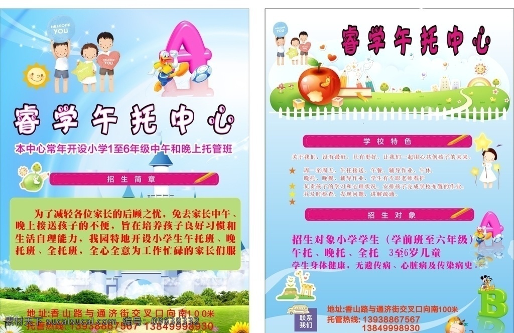 幼儿园彩页 学前班彩页 卡通彩页 蓝色彩页 午托班彩页 dm宣传单