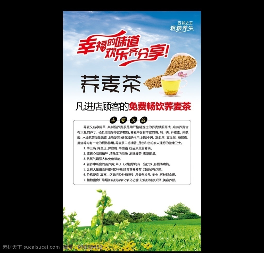 荞麦茶 荞麦 荞麦功效 养生茶 蓝天