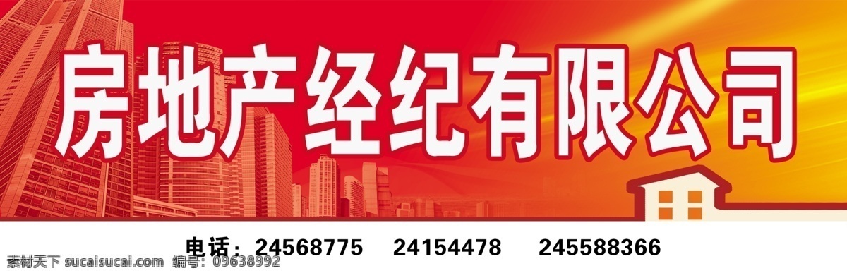 房地产 中介公司 店 招 门 头 门头 房子 高楼大厦 卡通小房子 底图 底纹 房产中介 房产交易所 鲜艳 亮光 分层 源文件