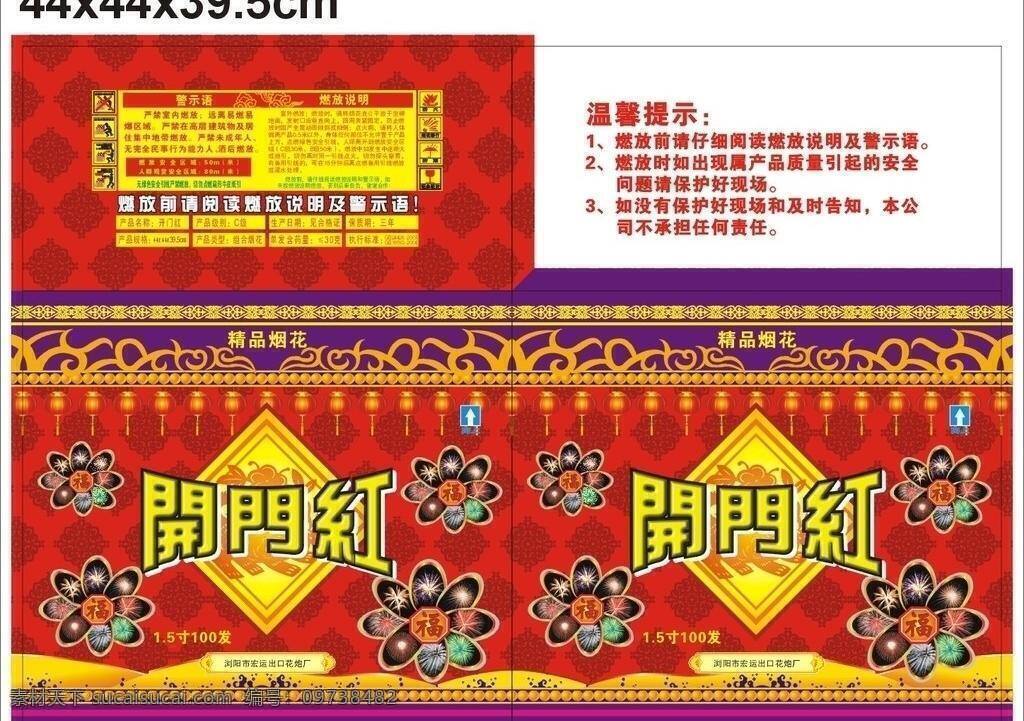 开门红 包装设计 爆竹 鞭炮 步步高 财源滚滚 春节 恭喜发财 过年 烟花 烟花爆竹 礼炮 矢量 节日素材 2015 新年 元旦 元宵