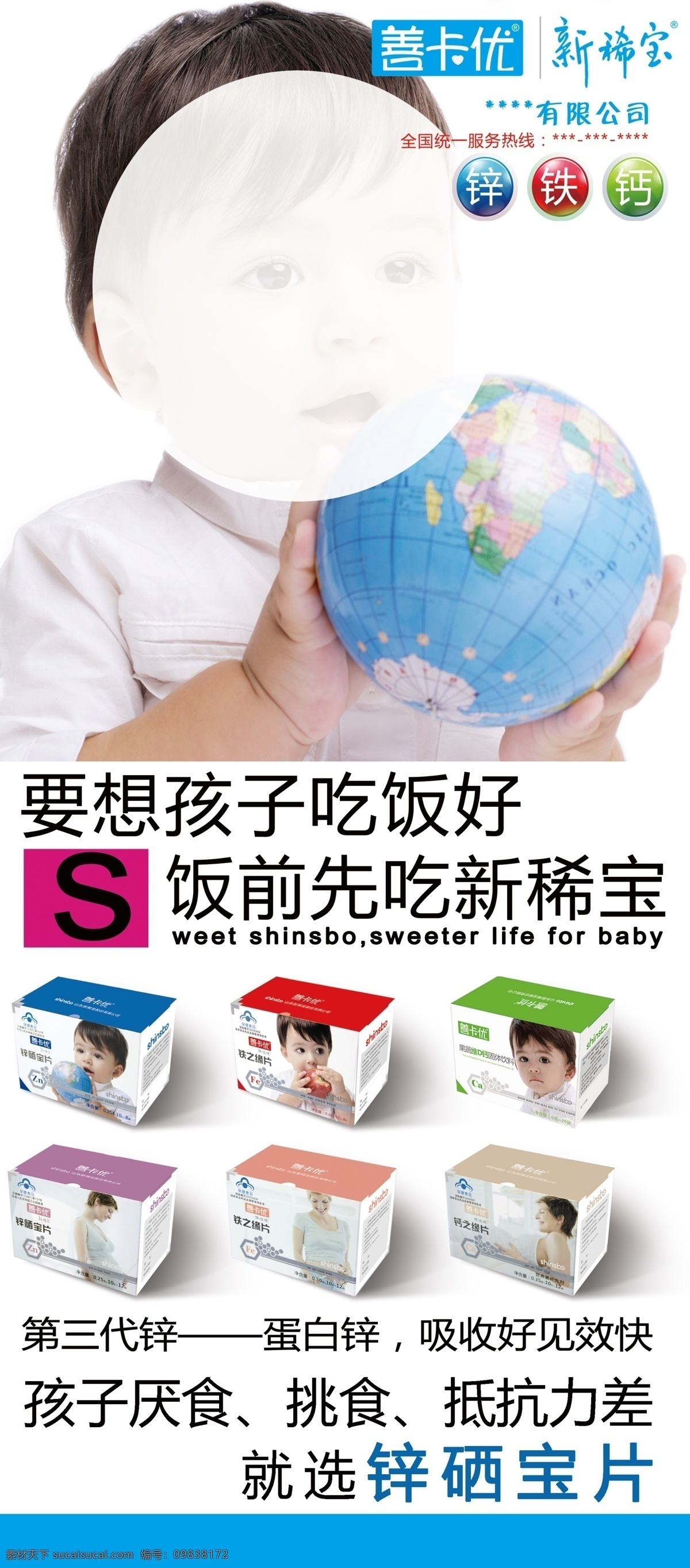 x 展架 baby logo 地球仪 千图网 锌铁钙 想要 孩子 吃饭 好 饭 前先 吃 新 稀 宝 原创设计 原创展板