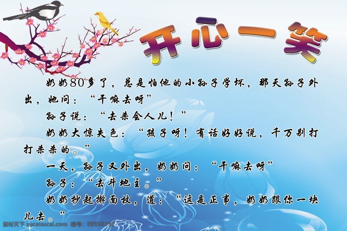 小 笑话 分层 源文件 小笑话 有关 火锅 psd源文件 餐饮素材