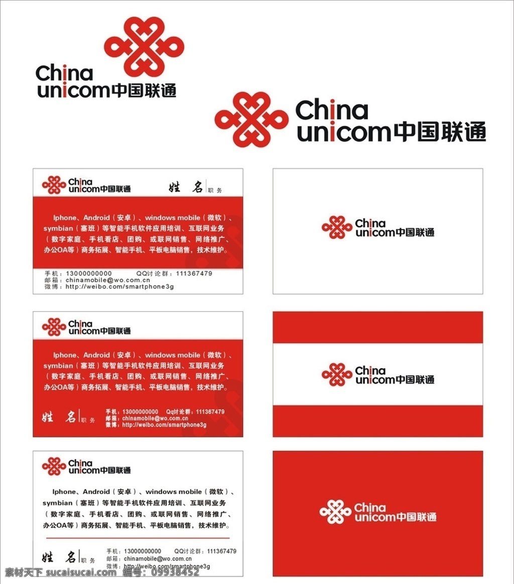 中国联通 标志 名片 联通logo logo 中国联通标志 联通标志 红色名片 名片卡片 矢量