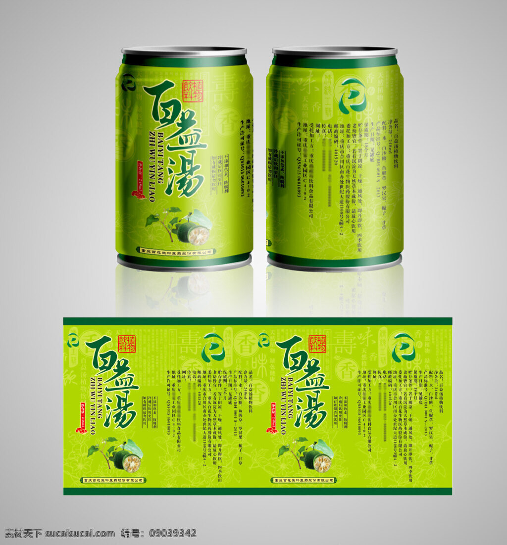 植物 饮料罐 装瓶 贴 展开 图 百益汤 植物饮料 纯天然 绿色 易拉罐 展开图 灰色