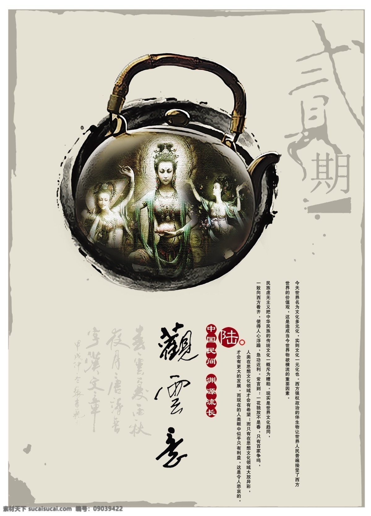 画册 观音 菩萨 敦煌 仙女 茶壶 水墨 文化艺术 传统文化 白色