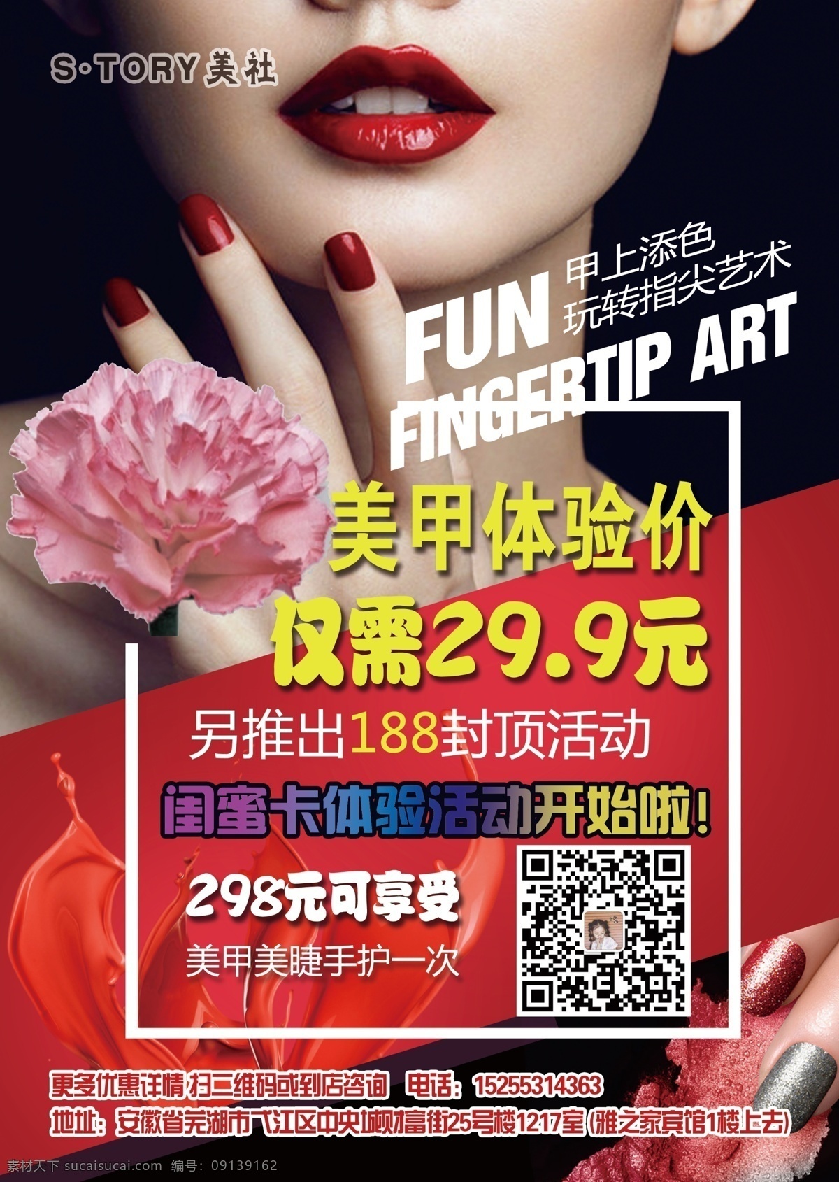 美甲 单页 美社 活动 美甲体验