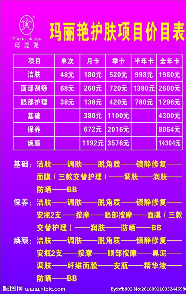 玛丽艳展板 玛丽艳 紫色 价目表 蓝紫色 完美展板 展板模板