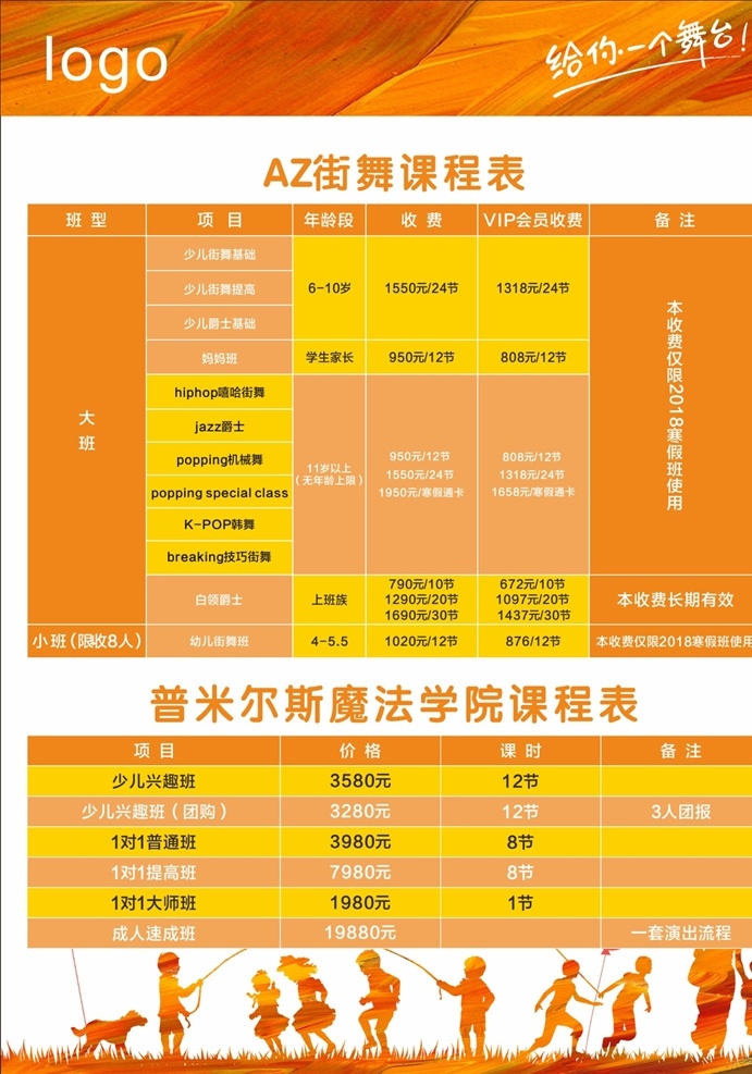 课程表 宣传单 色彩 颜料 画室招生简介 儿童艺术班 艺术班 儿童画室 儿童画画 画画班 儿童画班 少儿艺术班 少儿画室 美术培训班 少儿美术 美术培训 秋季美术招 美术班报名啦 美术广告班 美术班招生 美术班海报 画室 美术绘画 绘画艺术班 绘画班招生 dm宣传单 服装设计