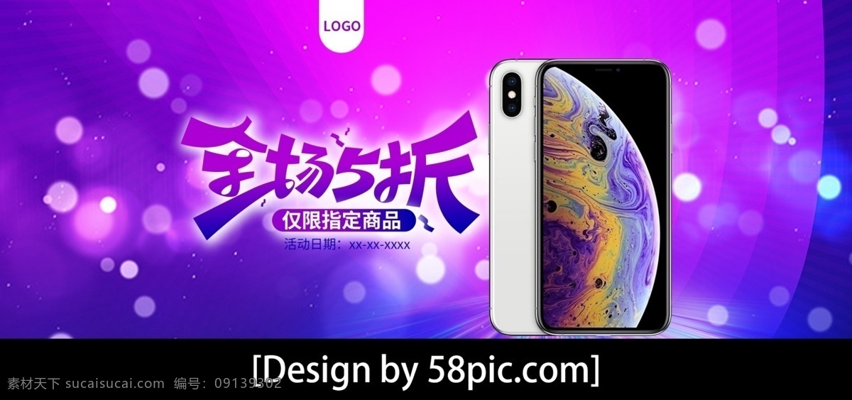 黑色 星期五 手机 流体 渐变 海报 banner 黑色星期五 促销 流体渐变