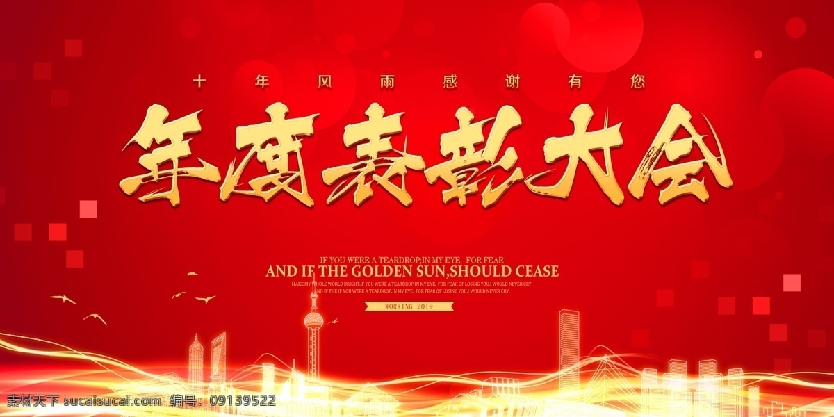 年度 表彰 大会 背景 表彰大会 红色 喜庆