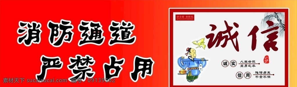 消防 通道 诚信经营 消防通道 守信 个体户 公益宣传