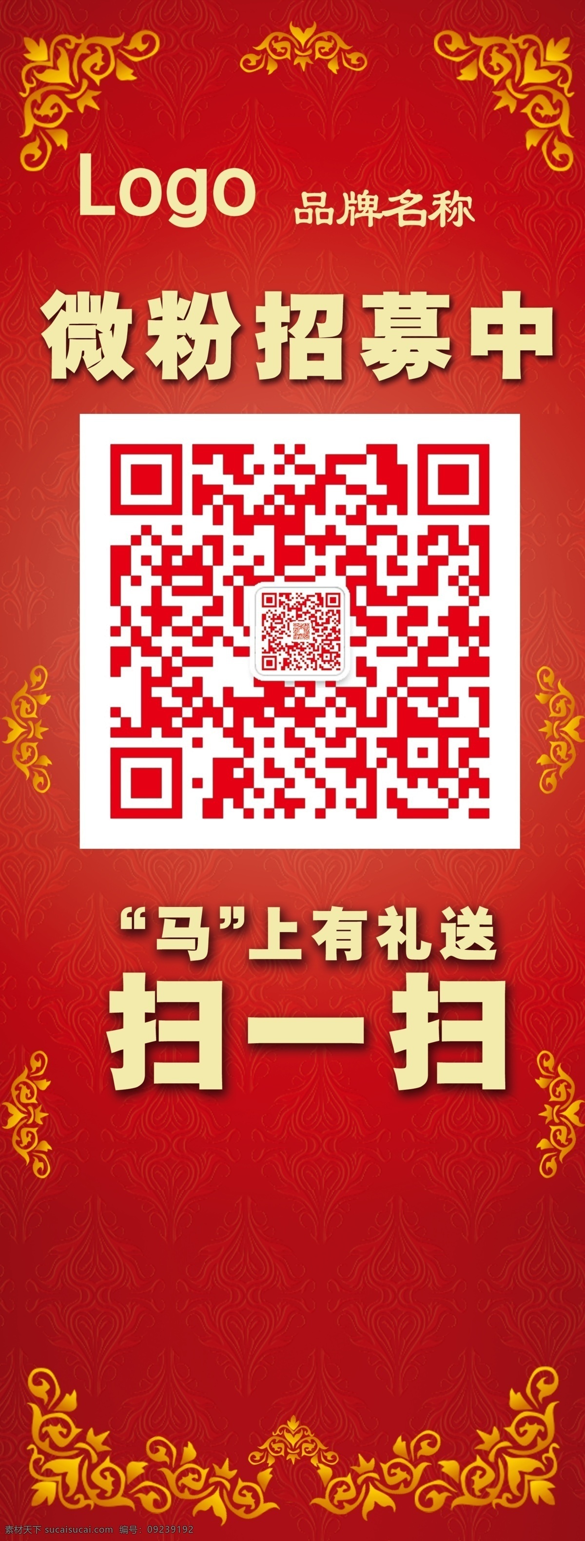 二维码设计 二维码扫描 二维码宣传 二维码展架 高端大气 手机二维码 微信二维码 豪华精简 房地产二维码 psd源文件