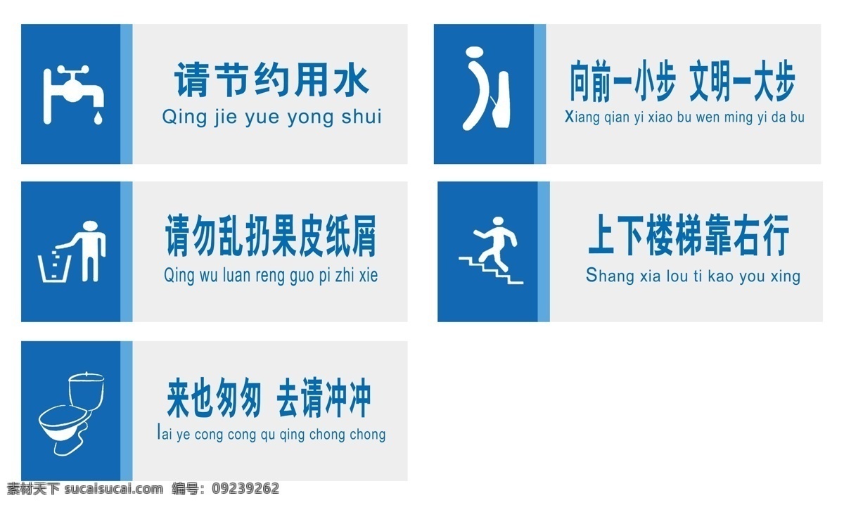 温馨提示牌 厕所 卫生间 楼梯 节约 来也匆匆 向前一小步 果皮纸屑 环境设计 其他设计