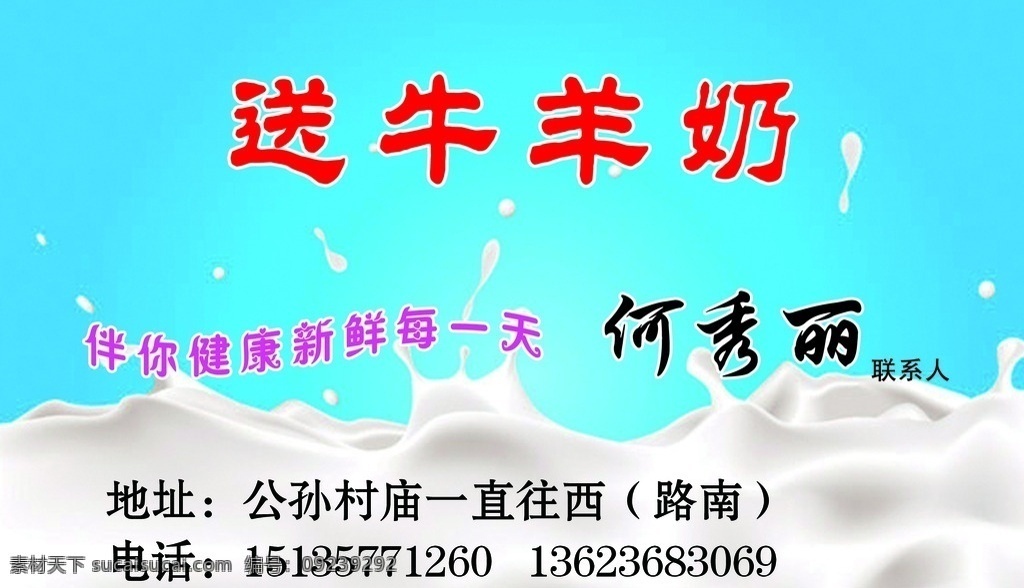送奶名片 牛奶 羊奶 蓝天白云 奶牛 分层tif 生活百科 餐饮美食