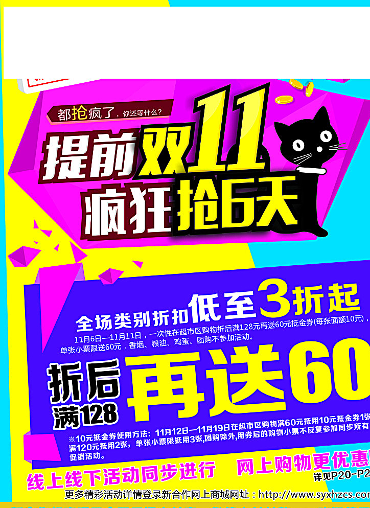 双十一 双十一海报 双十一dm 海报封面 双十一封面 超市 新 合作 企划部 黄色