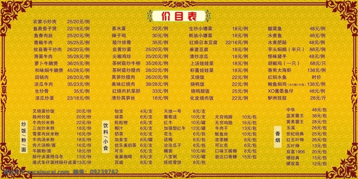 价目牌 价格牌 花边 底纹 菜单设计 菜牌 菜名 金色背景 菜单菜谱 广告设计模板 源文件 黄色