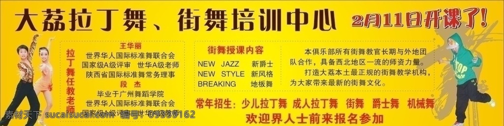 拉丁舞 少儿 少儿街舞图片 舞艺术字 矢量
