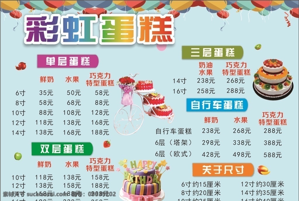 蛋糕 价格表 烘焙 西点 蛋糕店价格表 烘焙店价格表 生日蛋糕价格 草莓 奶油 奶油草莓 奶油蛋糕 生日蛋糕 水果蛋糕 巧克力蛋糕 开业价格表 艺术蛋糕 价格 美味 甜品
