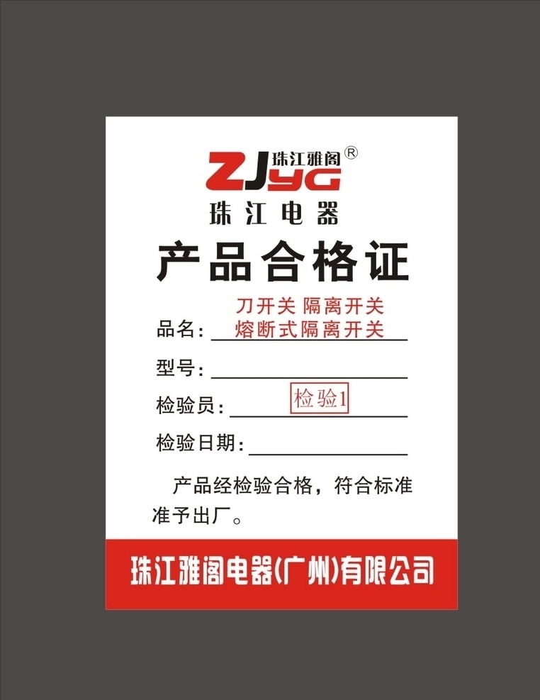 标签 卡片 质检证明 产品检测 检测合格 检验合格 出厂合格证 产品合格证 合格证书模版 小图标素材