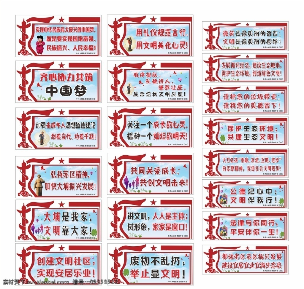 文明 城市 宣传 标语 文明城市 中国梦 宣传标语 创建 创文 生态 美丽 关爱 形象 环境 公德 共创 礼貌