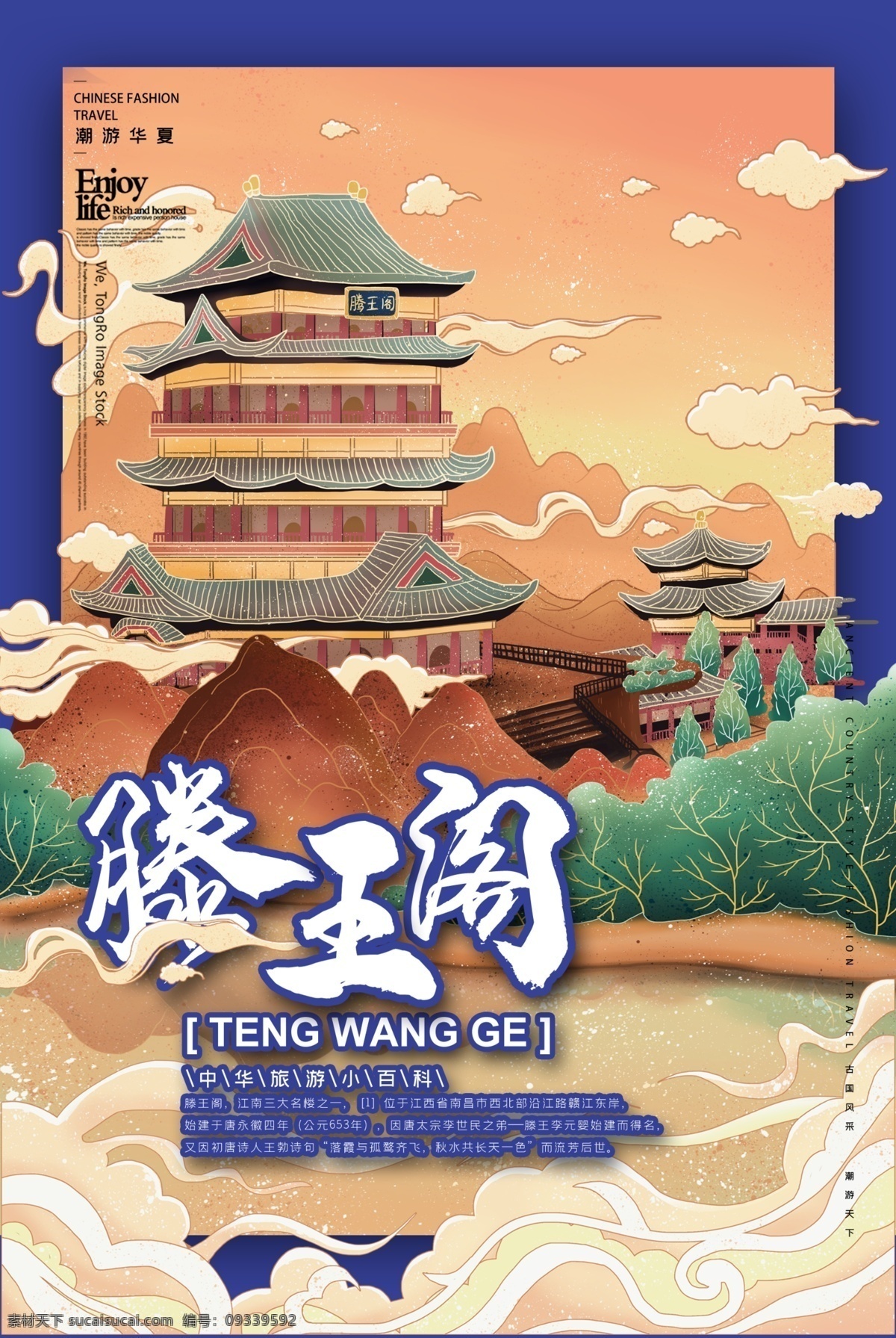 手绘滕王阁 海报 国潮 文明滕王阁 魅力滕王阁 中国风插画 城市地标建筑 城市建筑 滕王阁插画 北京漫画 城市插画 国潮插画