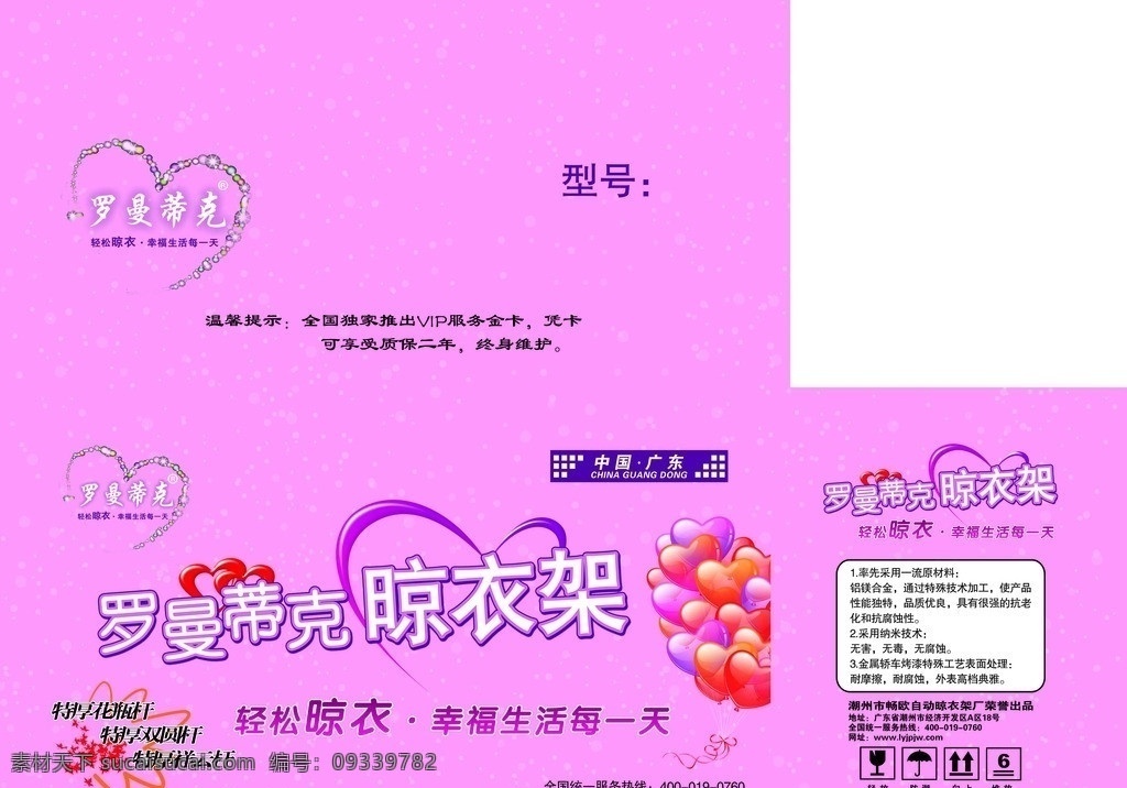 自动 晾 衣架 包装盒 晾衣架包装 粉色 包装 晾衣架字体 罗曼蒂克 心形气球 包装设计 广告设计模板 源文件