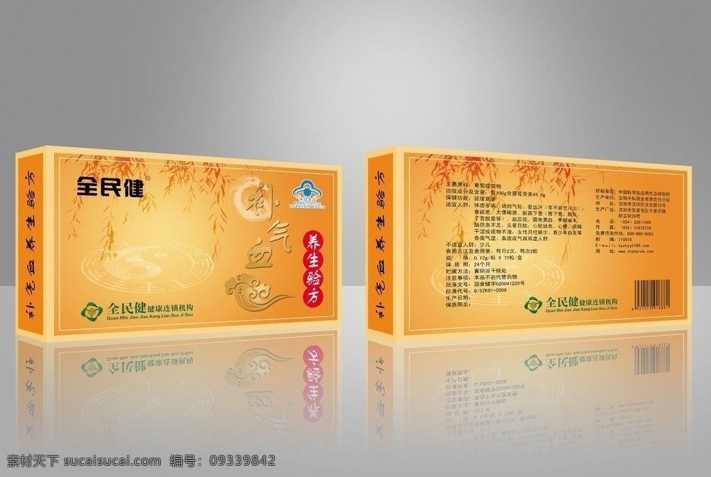 药盒包装 药盒 包装 古典 橘黄色 黄色 柳树 太极 祥云 黄色背景 验方 养生 验方包装 养生包装 包装设计 广告设计模板 源文件