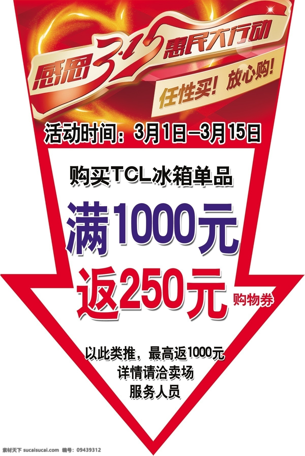 感恩315 惠民大行动 任意买 放心购 购物箭头 购物指示牌 315活动 促销 箭头 商场促销