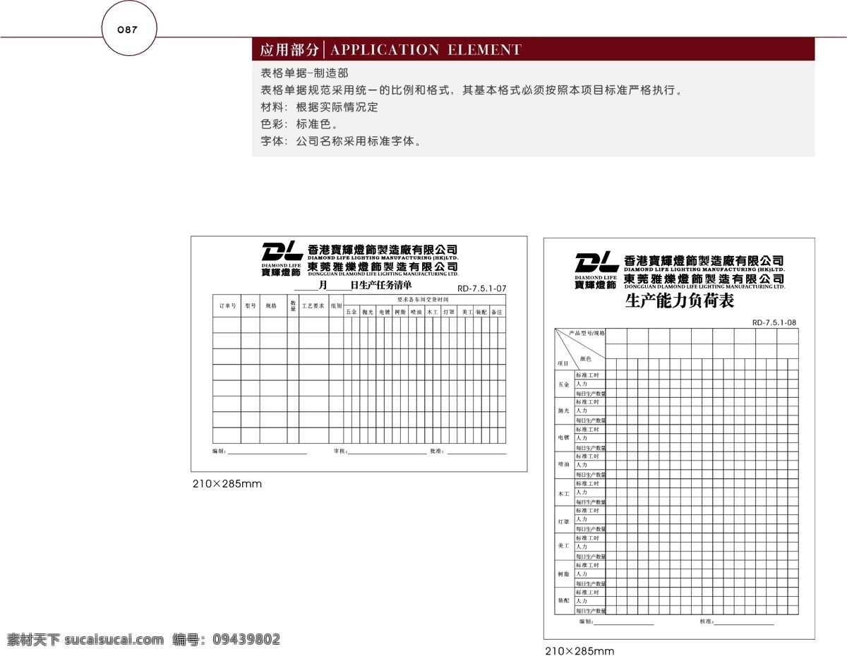 香港 宝 辉 灯饰 vi 矢量 文件 vi设计 vi宝典