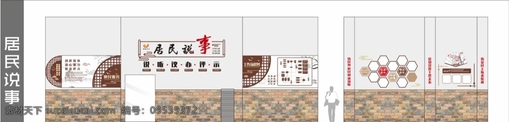楼道 文化 居民 事 墙 社区居民说事 楼道文化 文化墙 平面设计 社区