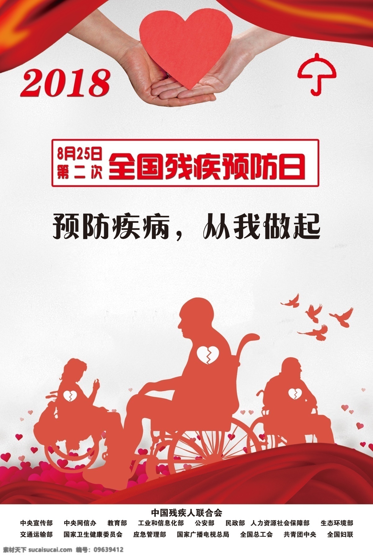 全国 残疾 预防 日 全国残疾预防 残疾人 日历 画报 残联 分层