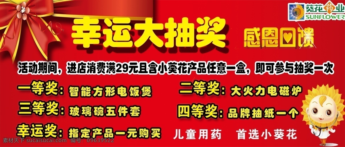 抽奖 葵花 抽奖活动 幸运大抽奖 抽奖奖品 抽奖项目