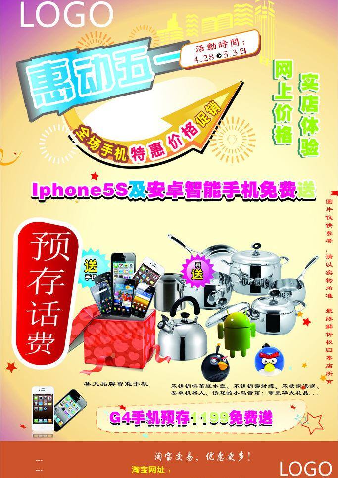 宣传单 五 手机 店 宣传 单张 矢量 模板下载 手机宣传单张 a4宣传单张 宣传海报 彩页 dm