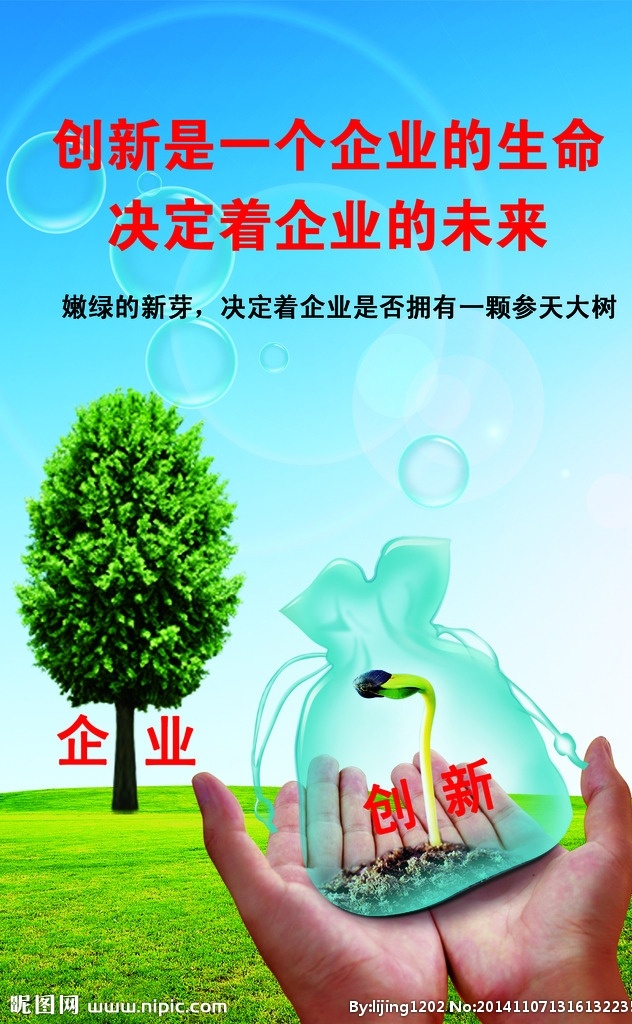 创新文化展板 创新 文化展板 企业文化 蓝天草地 绿树 小草 泡泡 小袋子 展板模板
