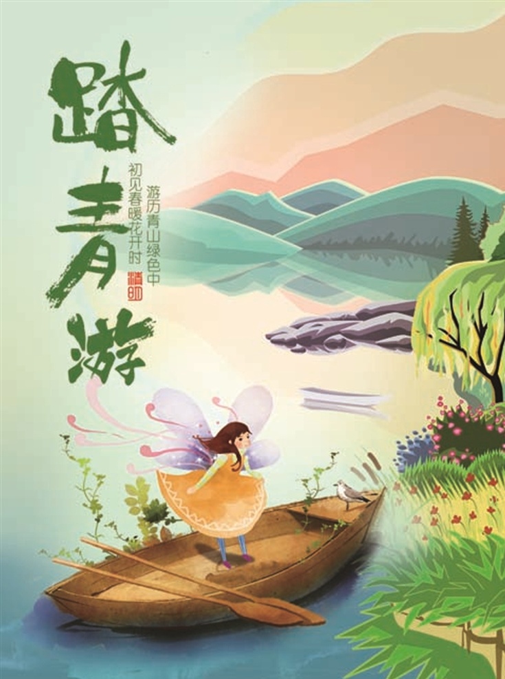 踏青游 春游 踏春 春天 春季