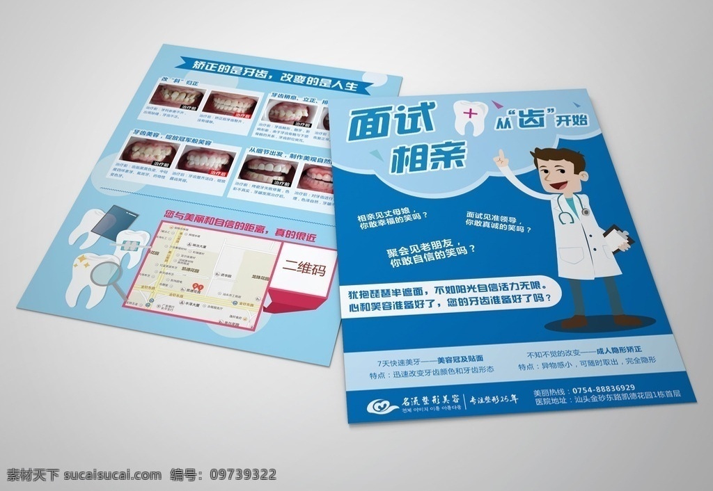 牙科宣传单 医院文化宣传 健康宣传 爱心 医疗设备 企业文化墙 医院文化 医疗制度 医疗器材 牙齿 医院文化理念 企业文化 医院广告 医院健康橱窗 医院服务口号 医院形象 医院展板 医院形象展板 牙科广告 口腔广告 牙齿海报 牙科宣传画 牙齿广告 牙科治疗仪 展板模板 矢量 dm宣传单