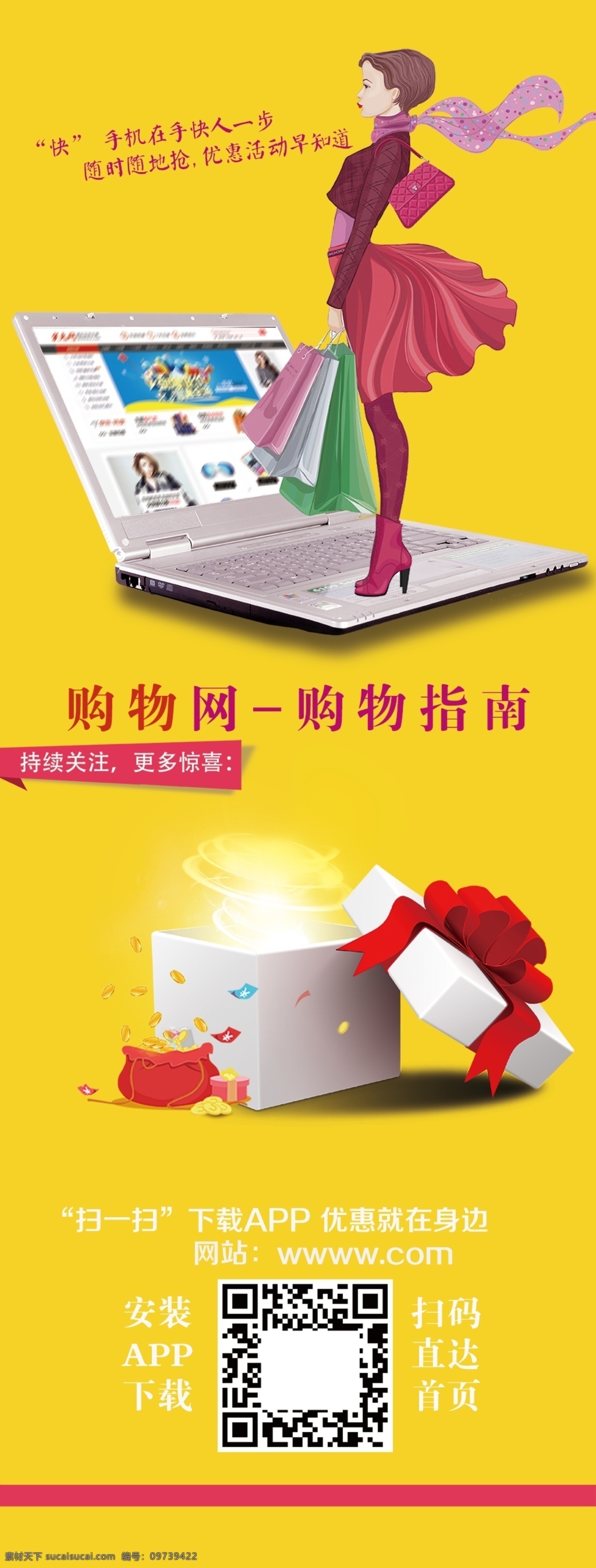 易拉宝 购物 活动 促销 创意设计 创意