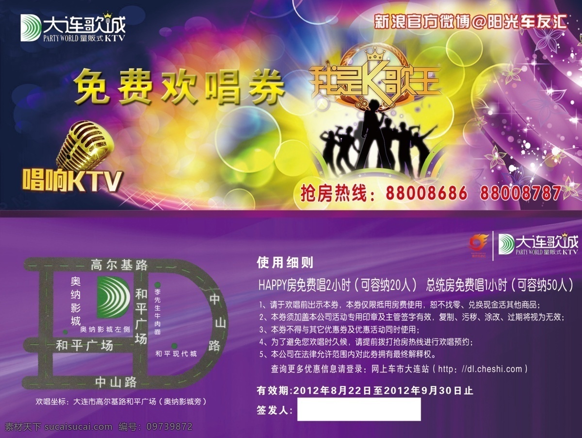 分层 餐饮券 代金券 门票 现金券 宣传画册 优惠券 源文件 免费欢唱券 现金 券 化妆品优惠 紫色卡片 其他画册封面