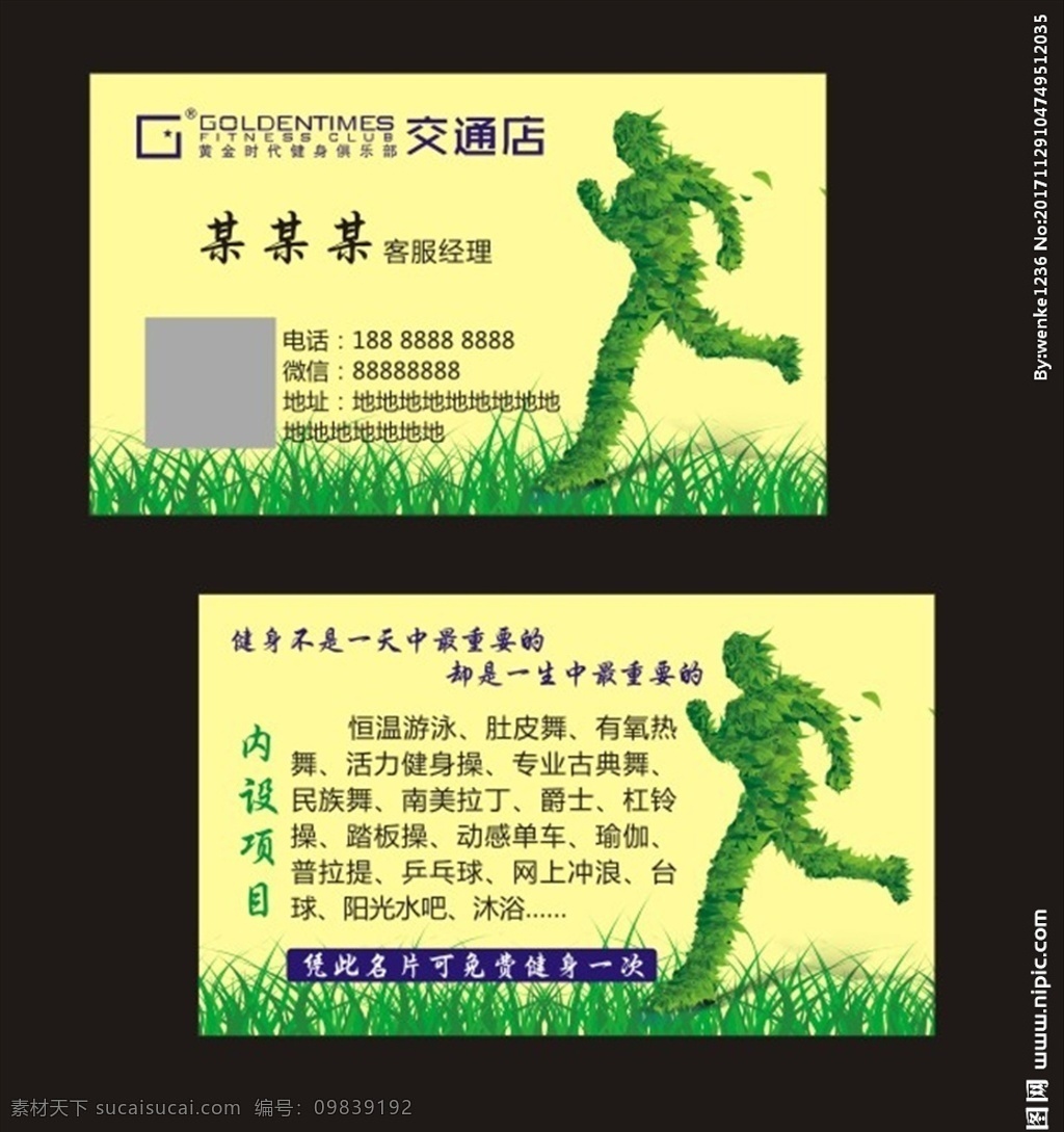 健身名片 清新名片 健身素材 人物奔跑 绿色小人 名片卡片