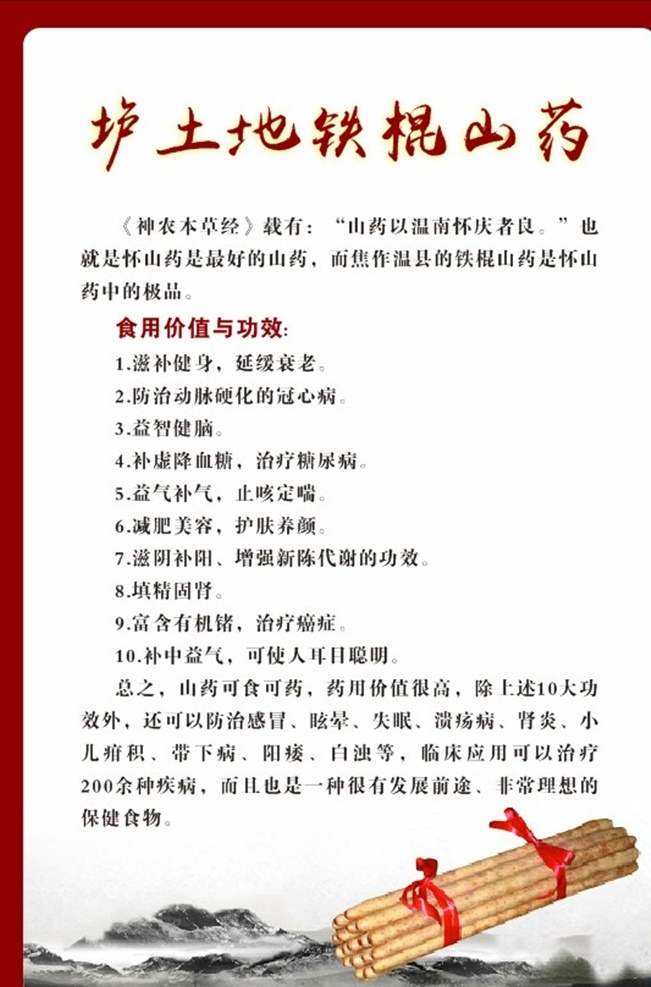垆 土地 铁棍 山药 垆土地山药 垆土地铁棍 铁棍山药 山药图 复古设计图 水墨画