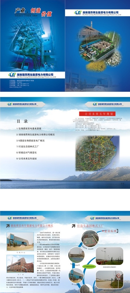 能源 电力 公司 宣传画册 电力企业画册 工厂场景 企业 企业人物 公司活动 风采 展示 画册设计 矢量